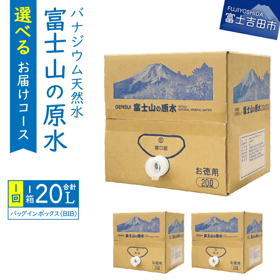【ふるさと納税】 キャンプ用品 アウトドア用品 天然水 ミネラルウォーター バナジウム天然水 20L ...