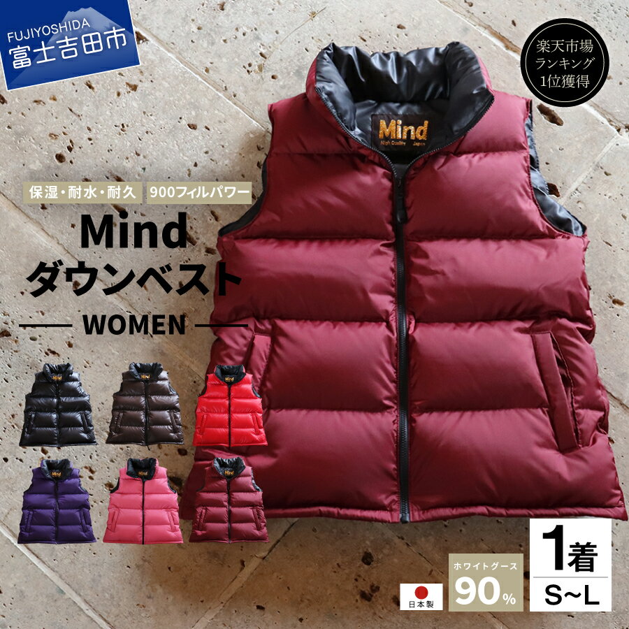 【ふるさと納税】 ダウンベスト レディース 選べる サイズ カラー ブラック ブラウン レッド パープル ピンク ワインレッド ベスト ダウン ファッション 大きめいサイズ 暖かい 羽毛 無地 ポケット 秋冬 アウトドア ゴルフ キャンプ 国産 高品質 日本製 山梨 富士吉田