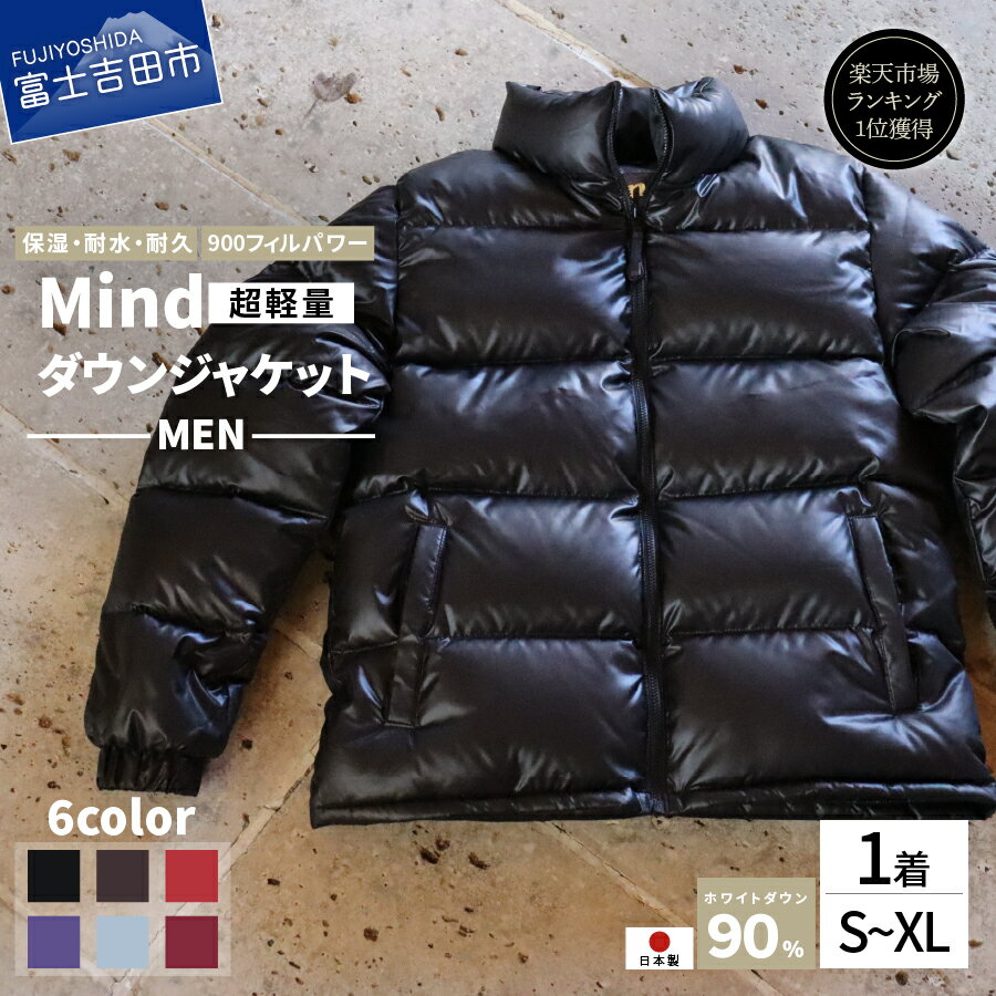 30位! 口コミ数「5件」評価「4.6」 服 ダウンジャケット フィルパワー900FP アウトドア ファッション メンズ 高品質 羽毛 日本製 超軽量 Mind 全6カラー ダウン･･･ 