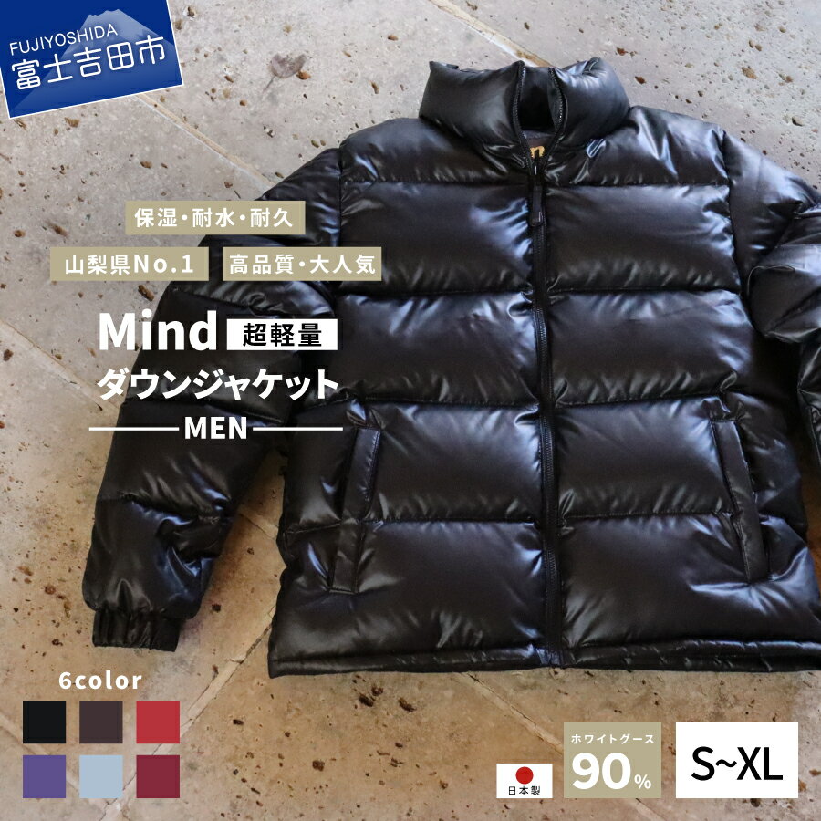 【ふるさと納税】 ダウンジャケット メンズ 暖かい ジャケット 撥水 保温 防寒 無地 日本製 冬物 アウター ホワイトグース ブラック ブラウン レッド パー...