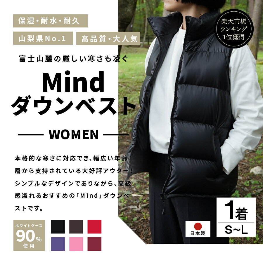 【ふるさと納税】 ダウンベスト レディース 選べる サイズ カラー ブラック ブラウン レッド パープル ピンク ワインレッド ベスト ダウン ファッション 大きめいサイズ 暖かい 羽毛 無地 ポケット 秋冬 アウトドア ゴルフ キャンプ 国産 高品質 日本製 山梨 富士吉田