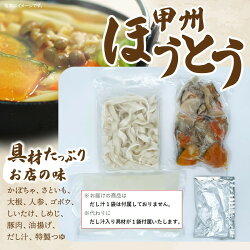 【ふるさと納税】 ほうとう 甲州名物 宝刀 冷凍 計4人前 特製つゆ 郷土料理 麺 ご当地 特産品 プロトン凍結 シールド乳酸菌 画像2