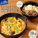 【ふるさと納税】 吉田のうどん ほうとう 計8袋 セット 山梨 富士山 水 郷土料理 麺 生麺 ご当地 特産品 シールド乳酸菌 めんつゆ 味噌