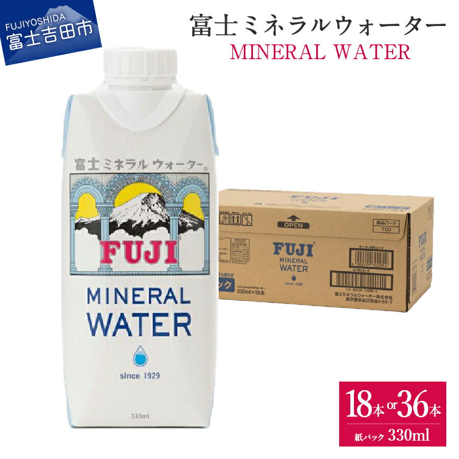 6位! 口コミ数「0件」評価「0」 水 ミネラルウォーター 天然水 富士ミネラルウォーター 330ml 選べる 本数 18本 36本 紙パック 飲料 飲料水 富士ミネラル 1･･･ 