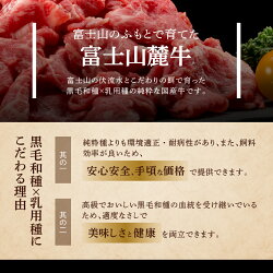 【ふるさと納税】 800g 牛肉 しゃぶしゃぶ すき焼き 切り落とし 山梨県産 富士山麓牛 ブランド牛 画像2