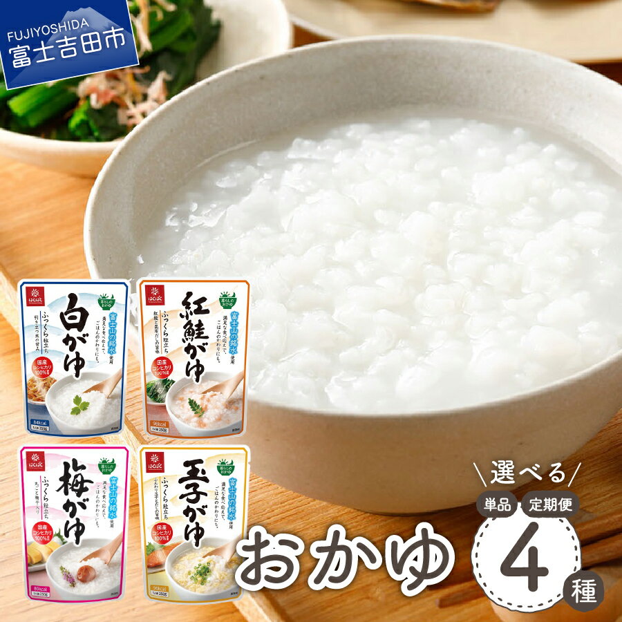 【ふるさと納税】 防災食 米 レトルト 常温 おかゆ 24食