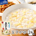 【ふるさと納税】 防災食 米 レトルト 常温 玉子 おかゆ 24食 セット レンジ ごはん パック 250g 常温保存 食品 コメ 健康 防災 水 国産 防災グッズ 防災食 非常食 保存食 防災用品 日本製 たまご 粥 お粥 長期保存可能 はくばく ふっくら仕上げ やさしい味 10000 10000円･･･