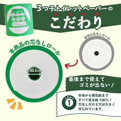 【ふるさと納税】 トイレットペーパー 130m シングル 大容量 46ロール 日用品 トイレの神様付き トイレ 再生紙 芯なし 消耗品 生活雑貨 選べる 配送月･･･ 画像2