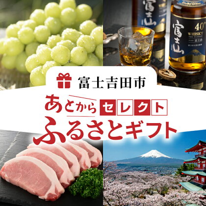 チケット あとからセレクト 【ふるさとギフト】 寄附4万円相当 あとから選べる! ギフト フルーツ 布団 炭酸水 肉 米 魚 日用品 ジュエリー 腕時計 お酒 スイーツ シャインマスカット 宿泊券 優待券