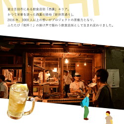 【ふるさと納税】 西裏チケット 西裏飲食店で使える 飲食チケット 9万円分 お楽しみ 西裏 富士山 1000円 ×90 チケット 利用券 優待券 画像2