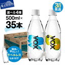 【ふるさと納税】 ガイアの夜明けで紹介! すぐ届く VOX 強炭酸水 35本 500ml ラベルレス 選べるフレーバー\ストレート レモン/ 大容量 炭酸水 ハ...