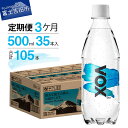 【ふるさと納税】 炭酸水 定期便 【3か月定期便】 VOX 強炭酸水 35本 500ml バナジウム 強炭酸 無糖 富士吉田市限定カートン バナジウム強炭酸水 喉越し ハイボール 割り材 国産 ソーダ ダイエット すぐ届く アウトドア キャンプ