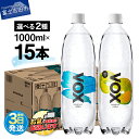 【ふるさと納税】 すぐ届く 強炭酸水 大容量 1L (1000ml) 15本 VOX バナジウム 炭酸水 無糖 バナジウム強炭酸水 ハイボール 割り材 国産 アウトドア キャンプ 選べるフレーバー ストレート レモンフレーバー 5000円 保存 防災 備蓄 山梨 富士吉田