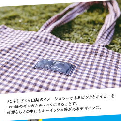 【ふるさと納税】 バッグ レディース メンズ トートバッグ カバン おしゃれ FCふじざくら コラボ 数量限定 ピンク ネイビー ギンガムチェック テンジンファクトリー ファッション 鞄 買い物 お出かけ ショッピング･･･ 画像2