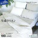 【ふるさと納税】 シーツ カバー 掛け布団カバー ボックスシーツ セット 選べるサイズ シングル セミダブル ダブル クイーン キング リネン 自然素材 100...