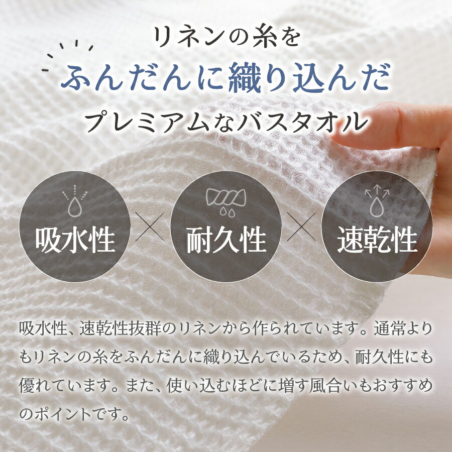 【ふるさと納税】 タオル バスタオル ワッフルリネンバスタオル 選べる 枚数 1枚～2枚 色 組合わせ ホワイト 生成り リネン 100％ 78cm×140cm 自然素材 高品質 プレミアム 天然素材 植物由来 快適 吸水 耐久性 速乾 清潔 立体的 ワッフル織り テンジン TENJIN-factory 織物