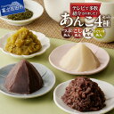 【ふるさと納税】 送料無料 即日発送 あんこ セット テレビで紹介 月曜から夜ふかし ZIP ミヤネヤ ふるさと納税 あんこ こしあん つぶあん 白あん うぐい...