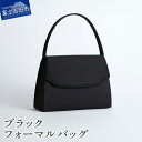 【ふるさと納税】 フォーマルバッグ バッグ ハンドバッグ カバン 甲州織 高級織物 熟練職人 バック ハンドメイド 機能性 マグネット開閉式 撥水加工 Lyco...