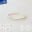 【ふるさと納税】 リング 指輪 アクセサリー K10イエローゴールド ウェーブリング 幅約1.8mm 7号~18号 サイズ 0.5号刻み K10 YG ハンドメイド 品質保証書付 専用ケース入り シンプル 日常使い ギフト 贈り物 プレゼント FUJI LABO