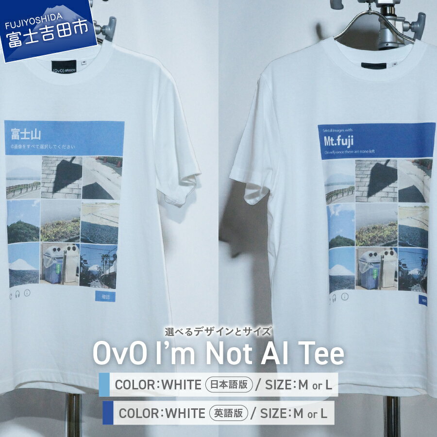 Tシャツ 半袖 洋服 服 OvO I`m Not AI Tee WHITE ホワイト 選べるサイズ M L 日本語 英語 おしゃれ カジュアル ファッション メンズ レディース 白 tシャツ ユニセックス デザイン 富士山 オリジナル 生活雑貨 日用品