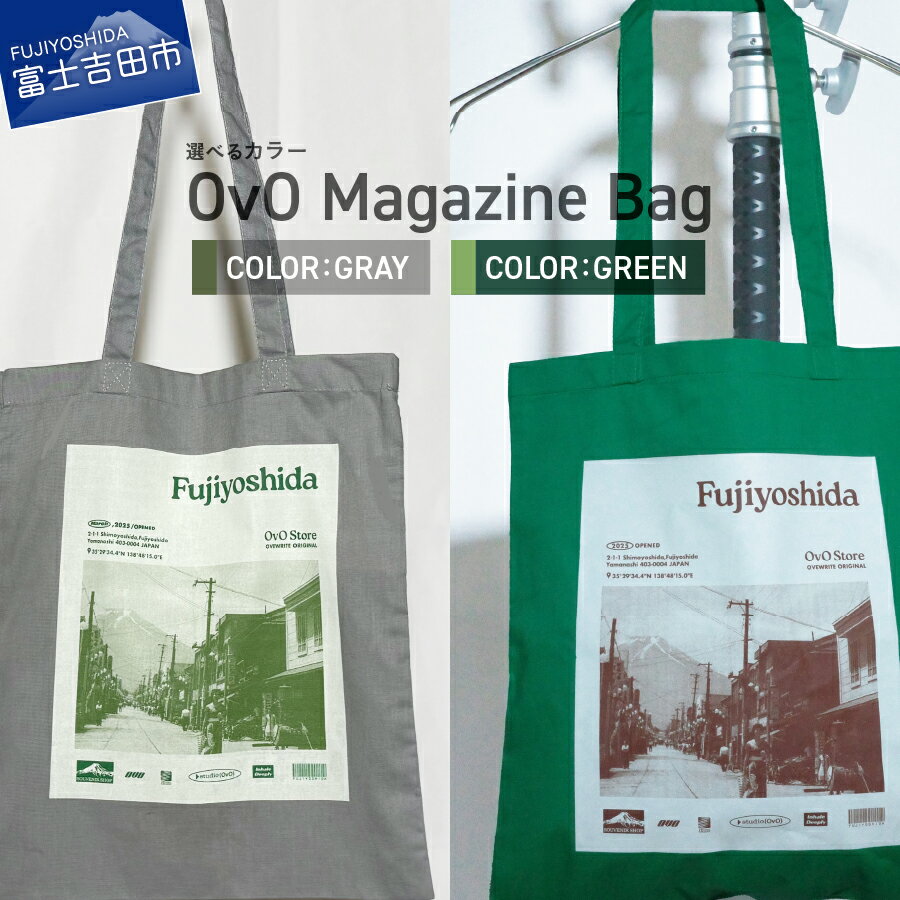 バッグ トートバッグ 綿100% 選べるカラー グレー グリーン 「OvO Magazine Bag GRAY」 GREEN A4 a4 トート かばん 鞄 おしゃれ プリント カジュアル メンズ レディース ファッション ユニセックス デザイン 富士山 オリジナル 生活雑貨 日用品