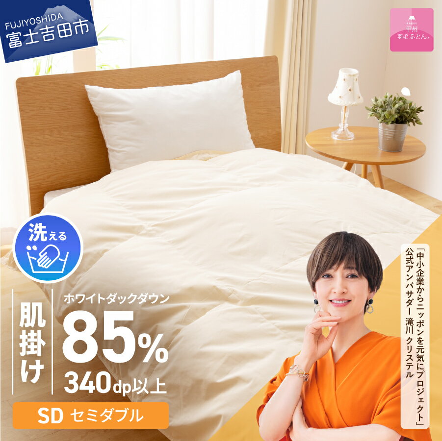 ふるさと納税 羽毛布団　オリジナル染柄/琥珀色(シングル) 羽毛布団 寝具 肌布団 肌掛け布団 掛けふとん 布団 掛布団 シング.. 山梨県富士吉田市 秋冬対応品羽毛布団 オリジナル染柄⁄琥珀色(シングル) 羽毛布団