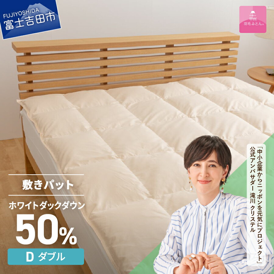 楽天市場】羽毛布団 ダブル（ベッドパッド・敷きパッド｜寝具