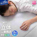 【ふるさと納税】 敷きパッド 選べる サイズ シングル ダブル 日本製 冷感 涼感 通気性 ダブルクッション エコアイスプレミアム冷感敷きパッド 敷パッド 洗濯可 寝具 国産 ベッド 【甲州羽毛ふとん】