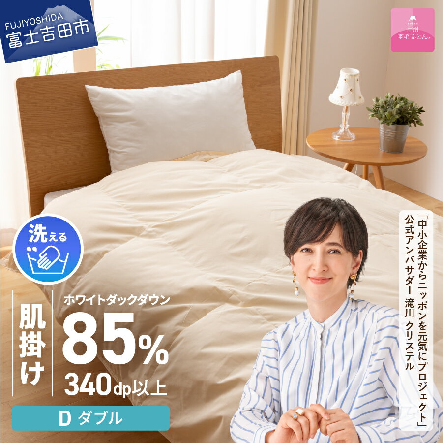 楽天市場】ふるさと納税(サイズ(寝具)ダブル)(掛け布団 楽天市場】ふるさと納税(サイズ(寝具)ダブル)(掛け布団