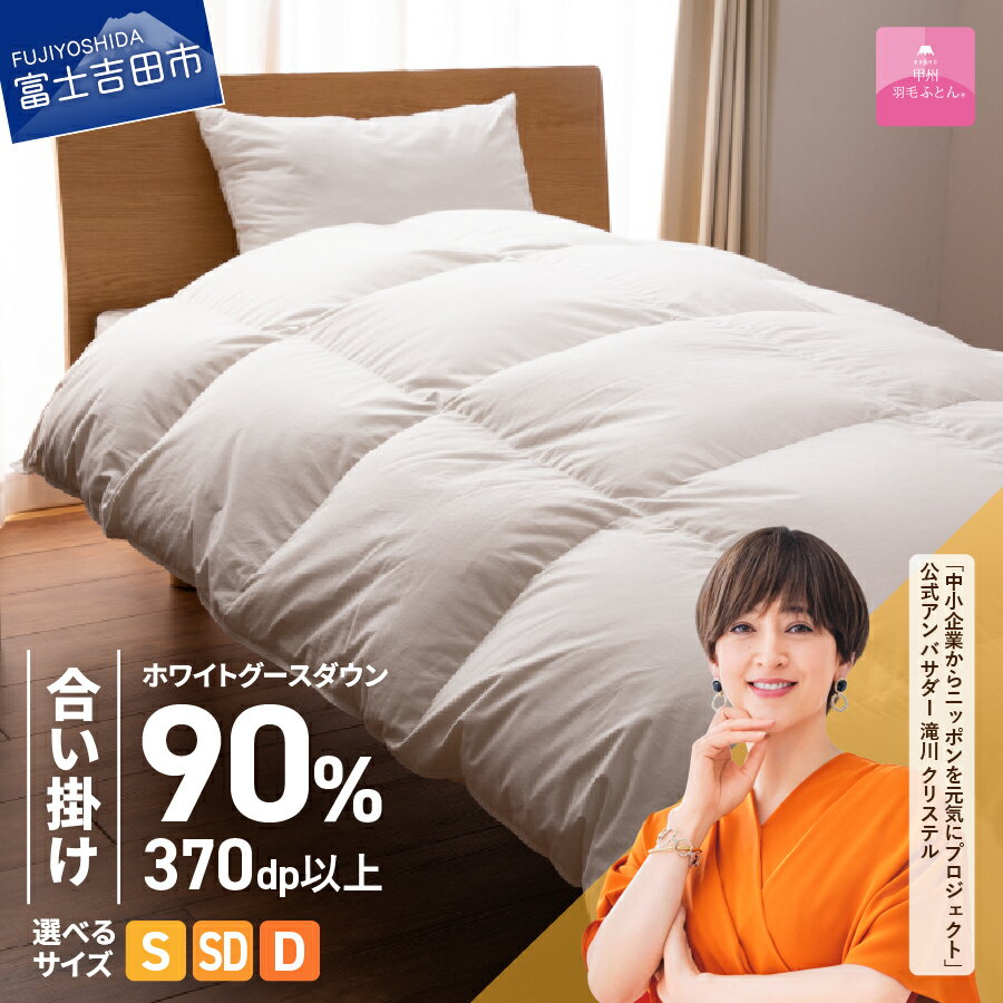 【ふるさと納税】 羽毛布団 掛け布