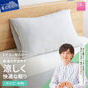 【ふるさと納税】 枕カバー ピローケース グレー 40×60cm 中判 日本製 ミスティクール 除湿冷却 除湿 夏用 洗える 冷感 ひんやり 涼しい クール エ...