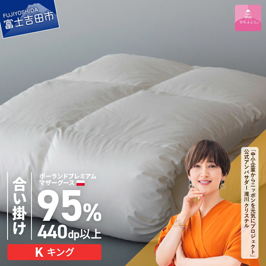 6つ星プレミアムグース95％ 羽毛掛け布団 80サテンの超長綿の二