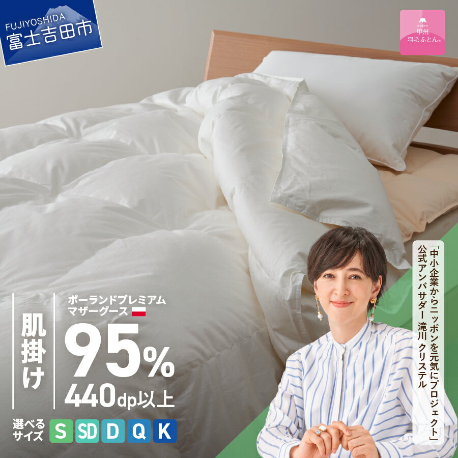 楽天市場】甲州羽毛布団 セミダブルの通販 楽天市場】甲州羽毛布団 セミダブルの通販