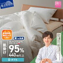 【ふるさと納税】 夏用 サステナブル SDGs 布団 甲州羽毛 軽量 肌掛けふとん 薄手タイプ ダブル 寝具 日用品 保温性 ポーランド プレミアム マザーグー...