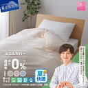 【ふるさと納税】 夏用 掛け布団カバー 選べる サイズ シングル セミダブル ダブル クイーン 防ダニ 日本製 無地 選べる カラー アイボリー ピンク ブルー ダニ通過率0% ふとんカバー 掛けカバー 掛カバー 国産 新生活 衣替え ベッド 【甲州羽毛ふとん】