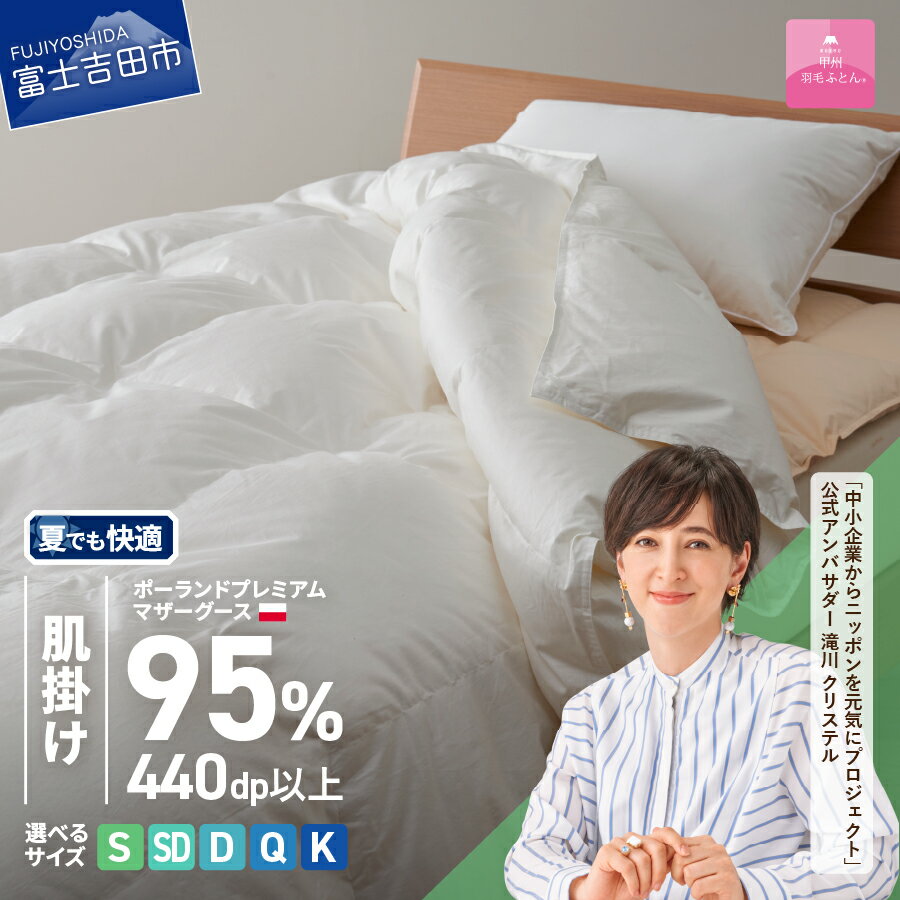 【ふるさと納税】 羽毛布団 掛け布団 新生活 ゴールドラベル 選べる大きさ シングル セミダブル ダ