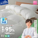 【ふるさと納税】 夏用 羽毛布団 掛け布団 新生活 ゴールドラベル シングル ダブル サイズが選べる 日本製 肌掛け ホワイト ハンガリープレミアムマザーグース...