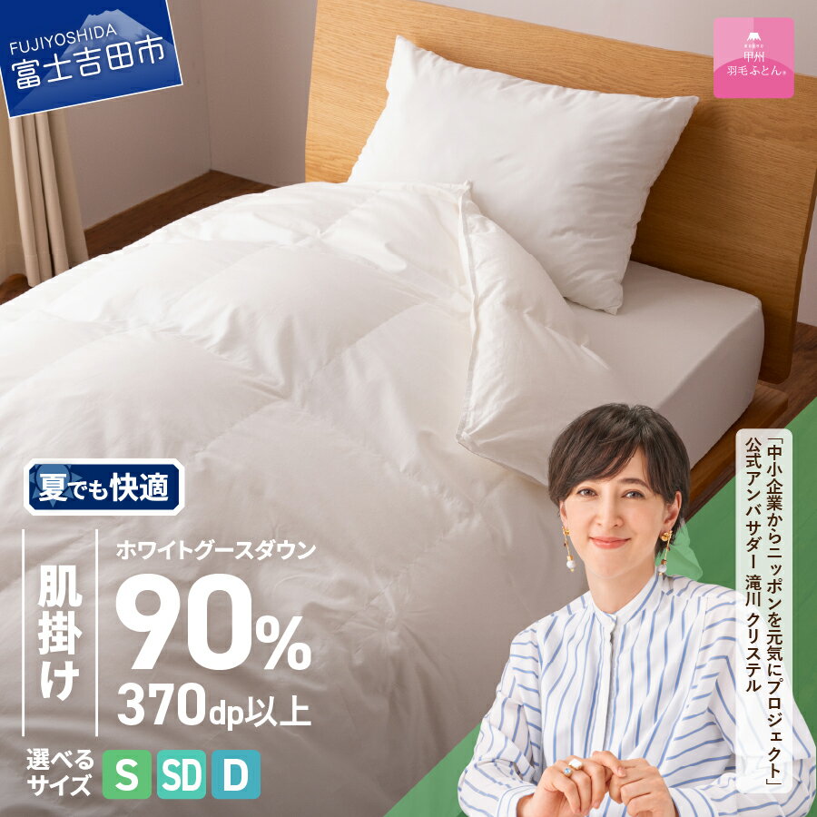 【ふるさと納税】羽毛布団 掛け布団 新生活 ゴールドラベル 選べる大きさ シングル セミダブル ダブ