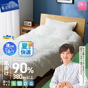 【ふるさと納税】 夏用 ウクライナ支援企画 羽毛布団 掛け布団 選べる サイズ シングル セミダブル ダブル クイーン 日本製 肌掛け ホワイト 薄手 春夏秋冬...