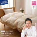 19位! 口コミ数「7件」評価「4.71」 【値上げ予定】 羽毛布団 掛け布団 新生活 ダブル 日本製 洗える 二枚合わせ 合い掛け 肌掛け 寝具 ふとん 掛布団 国産 【甲州羽毛ふ･･･ 