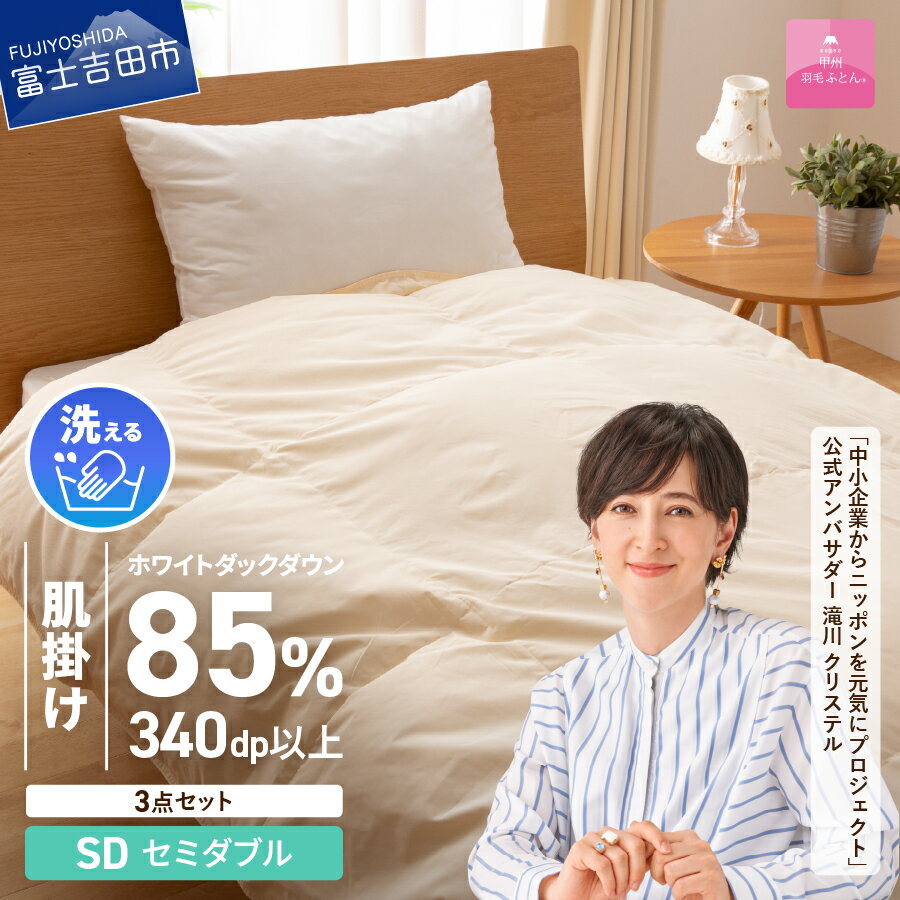 楽天市場】甲州羽毛布団 セミダブルの通販 楽天市場】甲州羽毛布団 セミダブルの通販
