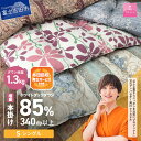 【ふるさと納税】 サステナブル SDGs 数量限定 緊急支援品 訳あり 布団 甲州羽毛 軽量 本掛け 厚手タイプ シングル 寝具 日用品 保温性 ふとん ダウン 85% 増量 1.3kg シングル お任せ柄 セット わけあり ベッド 暖かい 【甲州羽毛ふとん】