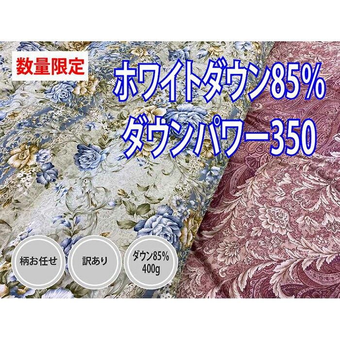 [数量限定・訳あり]羽毛肌掛けふとん シングル ホワイトダウン85%使用 [柄お任せ]国産 日本製 布団セット 布団 シングル 来客用 掛け布団 枕 布団カバー 収納ケース 羽根布団 ふとん コロナ ベッド