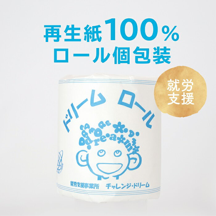 【ふるさと納税】【大容量】就労支援 トイレットペーパー 計54ロール　ダブル シングル まとめ トイレ トイレットペーパー 送料無料 災害 備蓄 保管 家庭 おすすめ 手作り ロール 個包装 大容量 日用品 消耗品 都留市役所はじめ市内で使われています！