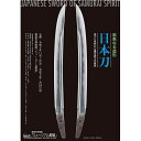 本・雑誌・コミック人気ランク25位　口コミ数「1件」評価「3」「【ふるさと納税】限定 希少!崇高なる造形−日本刀 図録| 未公開 山梨県 山梨 都留市 名刀 刀剣 本 趣味 ホビー アニメ 鬼 宮本武蔵 武士 虎徹 正宗　古美術 刀剣女子　推剣 激レア 訳アリ ミュージアム 伝統 博物館 送料無料 おススメ おすすめ」