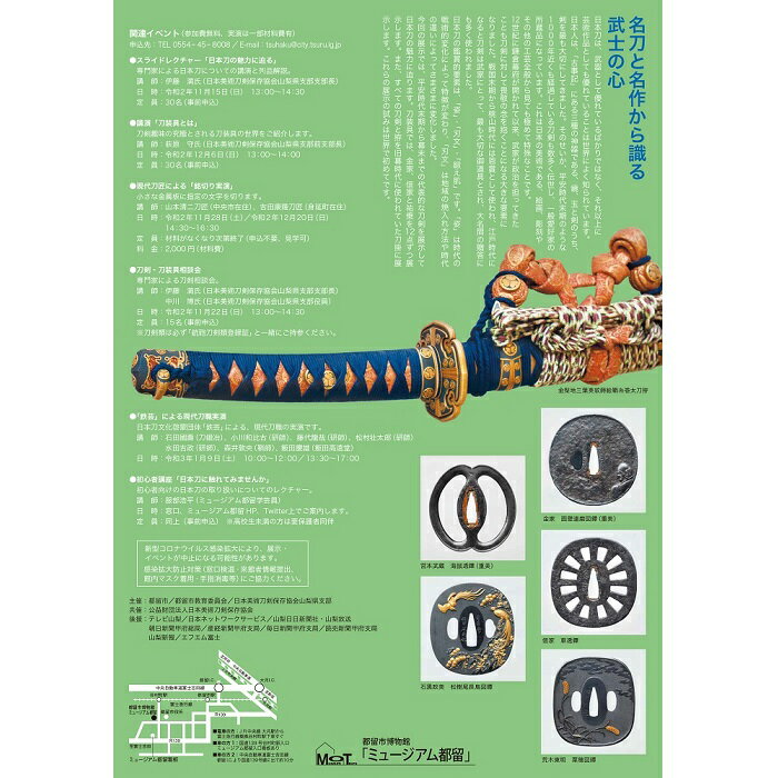 【ふるさと納税】限定 希少!崇高なる造形−日本刀 図録| 未公開 山梨県 山梨 都留市 名刀 刀剣 本 趣味 ホビー アニメ 鬼 宮本武蔵 武士 虎徹 正宗　古美術 刀剣女子　推剣 激レア コロナ 訳アリ ミュージアム 伝統 博物館 送料無料 おススメ おすすめ