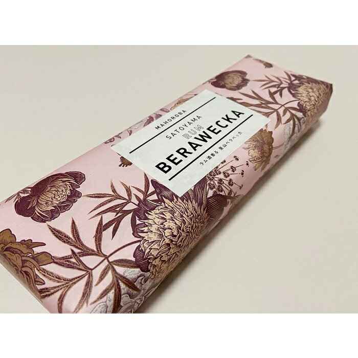 【ふるさと納税】ラム酒薫る里山ベラベッカ ドライフルーツ ナッツ フランス 伝統菓子 スイーツ お菓子 無添加ドライフルーツ クリスマス