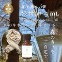 6位! 口コミ数「0件」評価「0」【エッセンシャルオイル】Tesse（杉）5mL & 草木染ストールセット【Woods＆Fields】｜アロマオイル 精油 アロマテラピー 森･･･ 