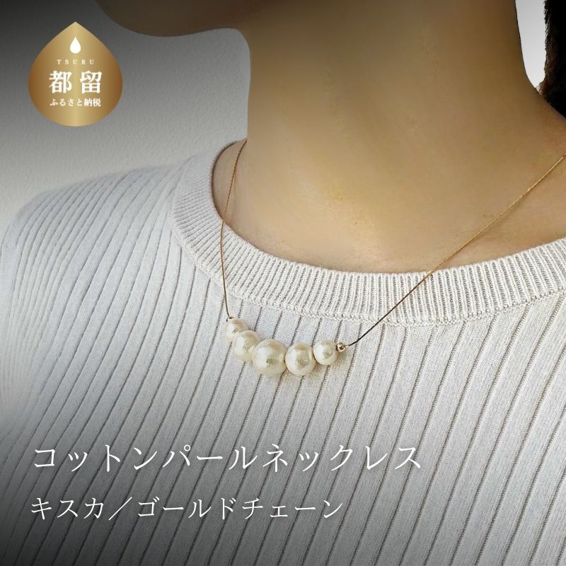 楽天市場】コットンパール ネックレス(ネックレスチェーン 楽天市場】コットンパール ネックレス(ネックレスチェーン