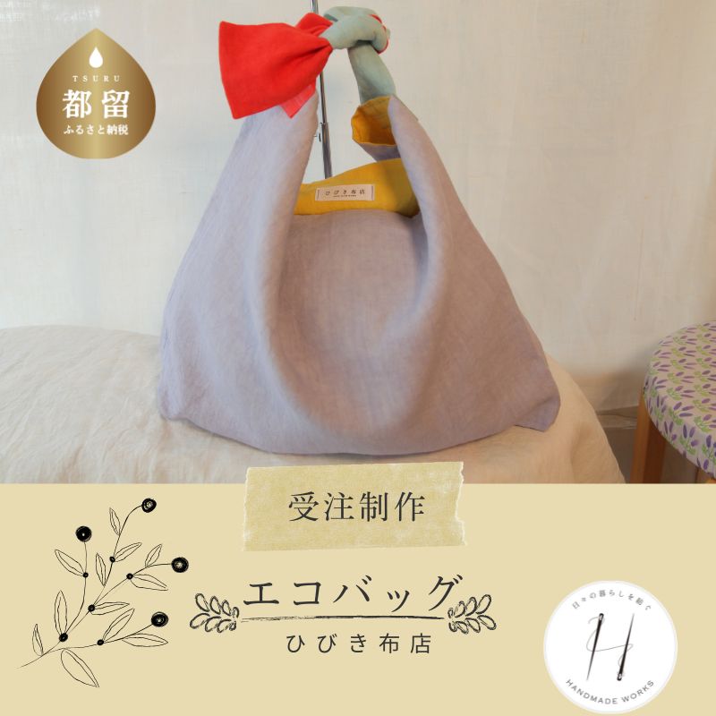 【ふるさと納税】カラフルPOPなエコバッグ（ラベンダー×イエロー）